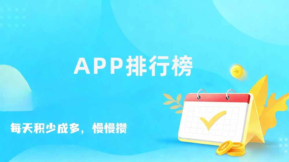 赚钱APP排行榜图标